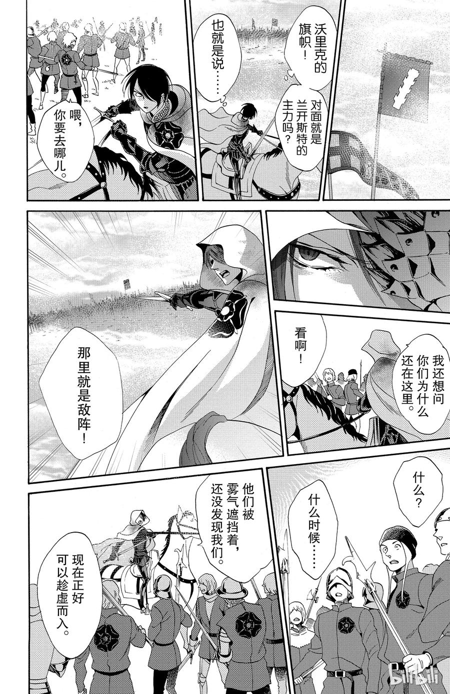 《玫瑰之王的葬礼》024话 024 第12页