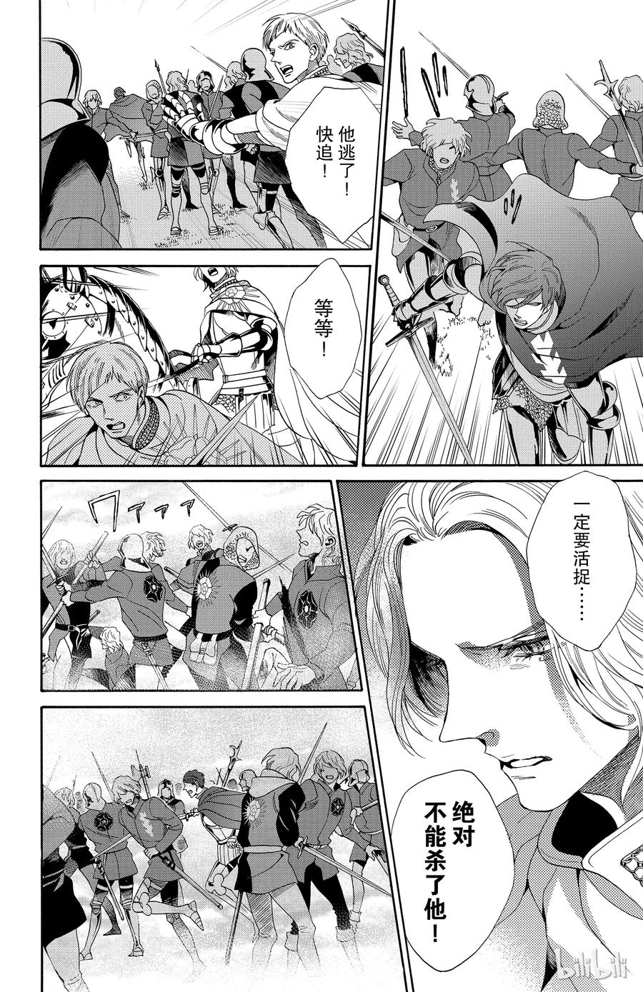 《玫瑰之王的葬礼》024话 024 第30页