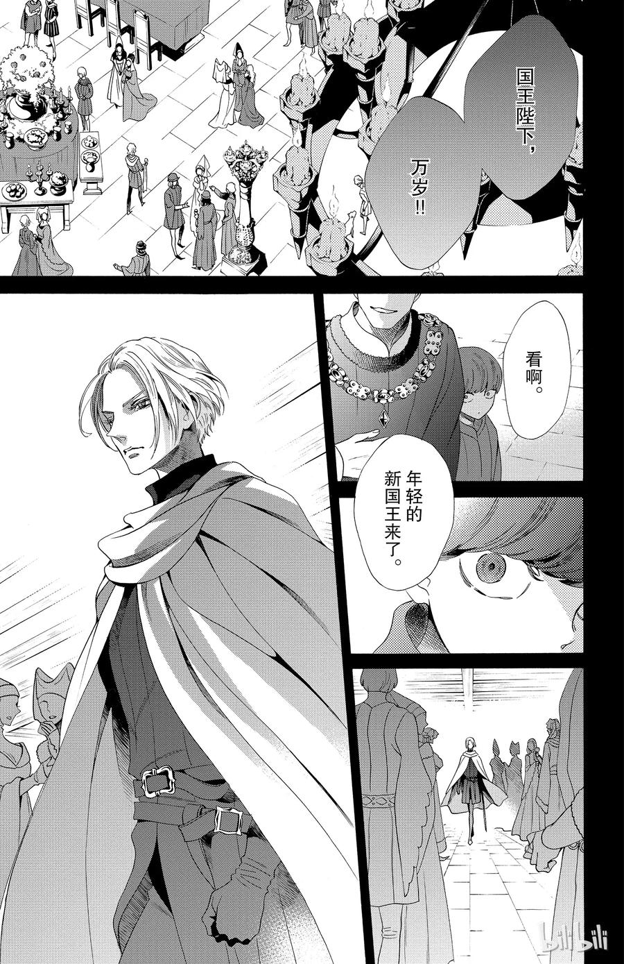 《玫瑰之王的葬礼》024话 024 第3页