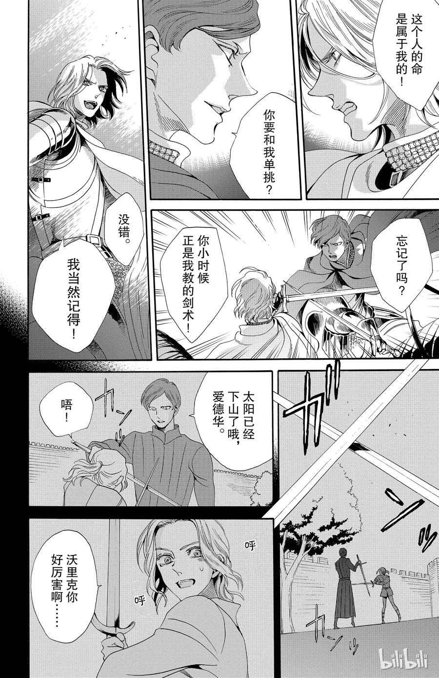 《玫瑰之王的葬礼》024话 024 第24页