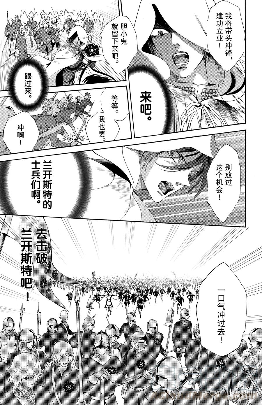《玫瑰之王的葬礼》024话 024 第13页