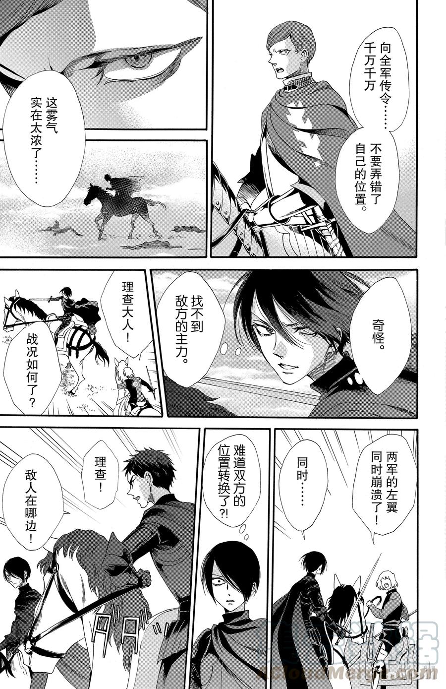 《玫瑰之王的葬礼》024话 024 第7页