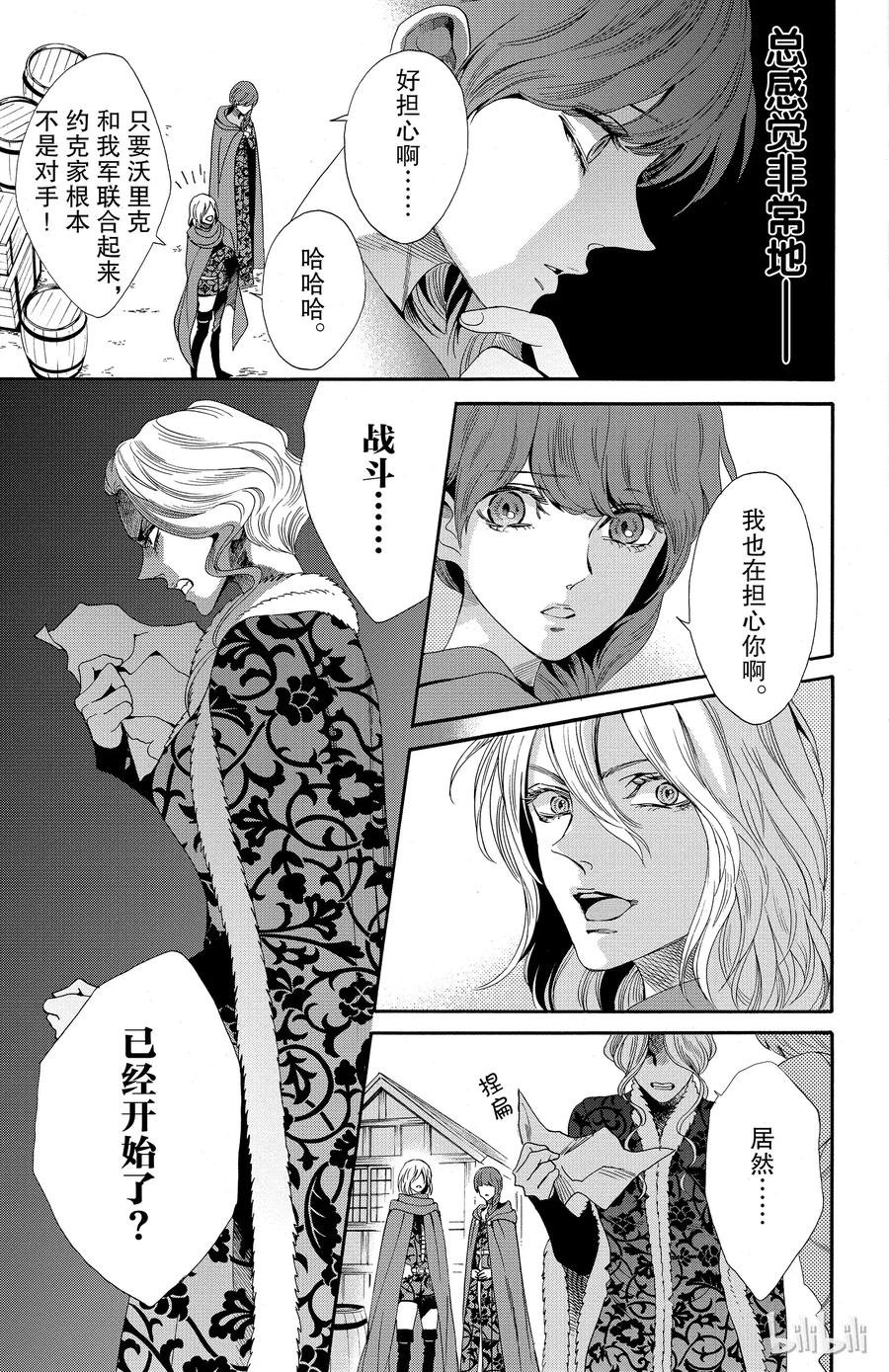 《玫瑰之王的葬礼》024话 024 第35页