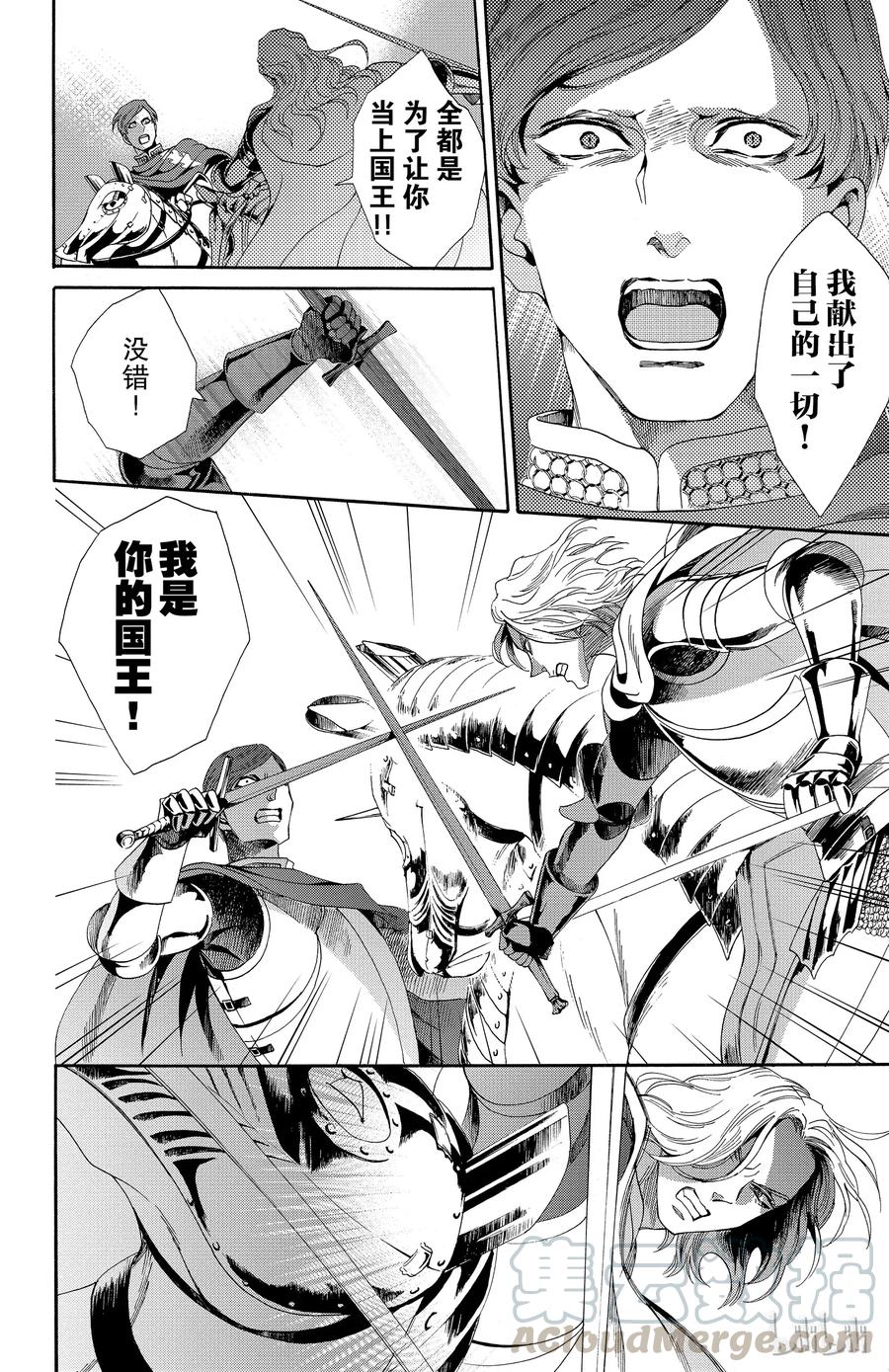 《玫瑰之王的葬礼》024话 024 第22页