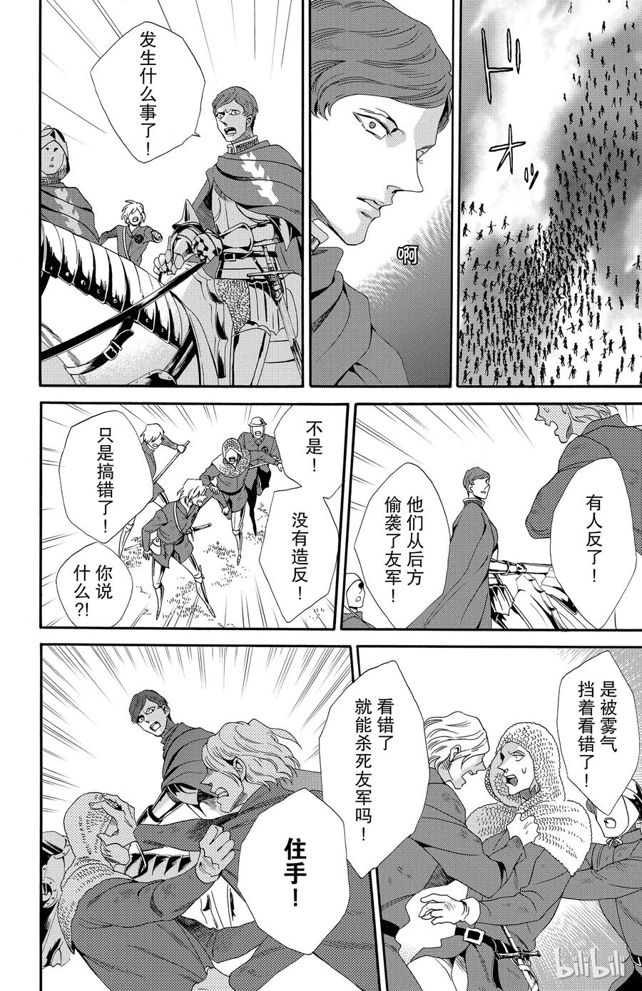 《玫瑰之王的葬礼》024话 024 第14页