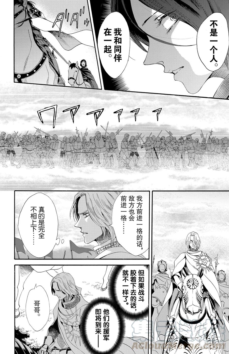 《玫瑰之王的葬礼》024话 024 第10页