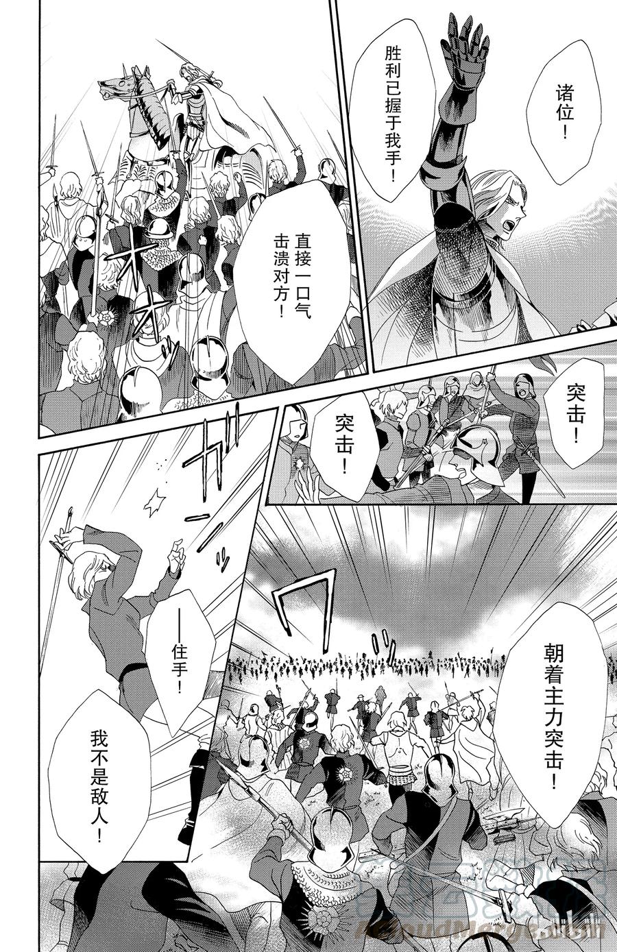 《玫瑰之王的葬礼》024话 024 第16页