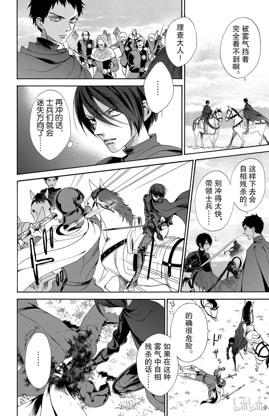 《玫瑰之王的葬礼》024话 024 第8页