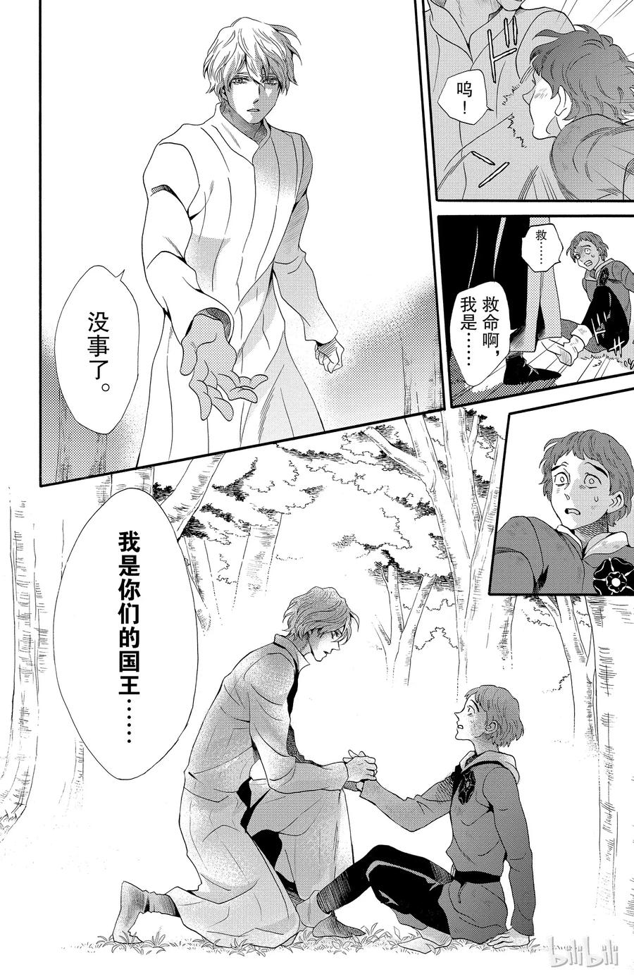《玫瑰之王的葬礼》024话 024 第18页