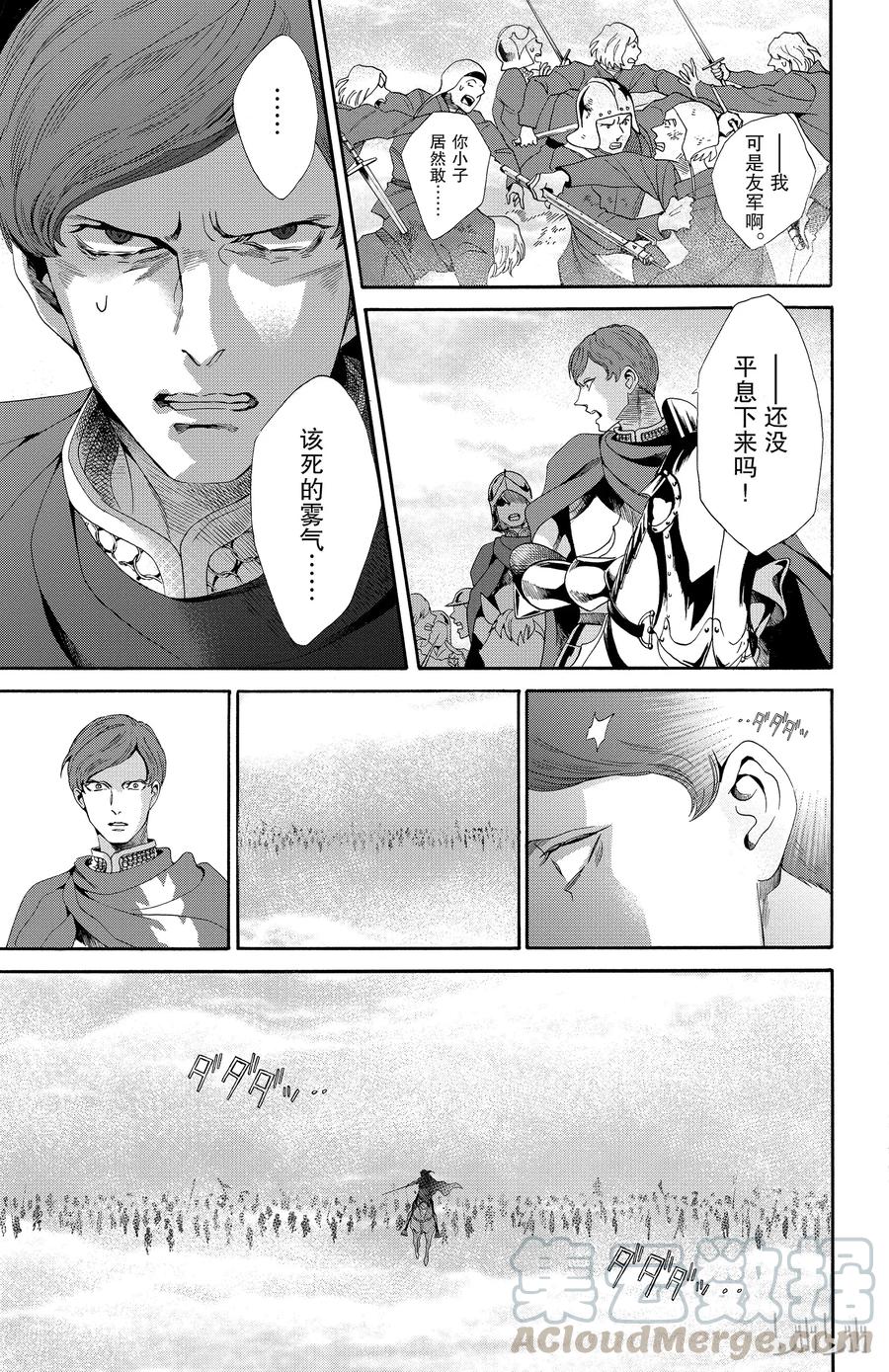 《玫瑰之王的葬礼》024话 024 第19页