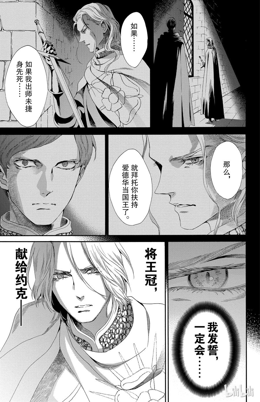 《玫瑰之王的葬礼》024话 024 第27页