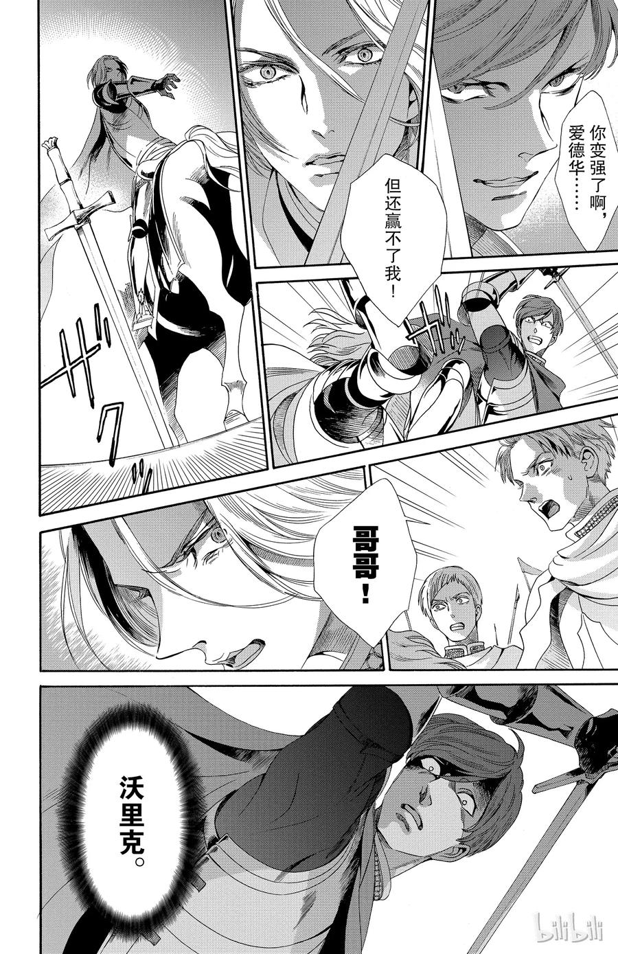 《玫瑰之王的葬礼》024话 024 第26页