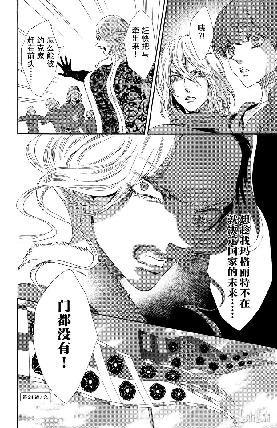 《玫瑰之王的葬礼》024话 024 第36页