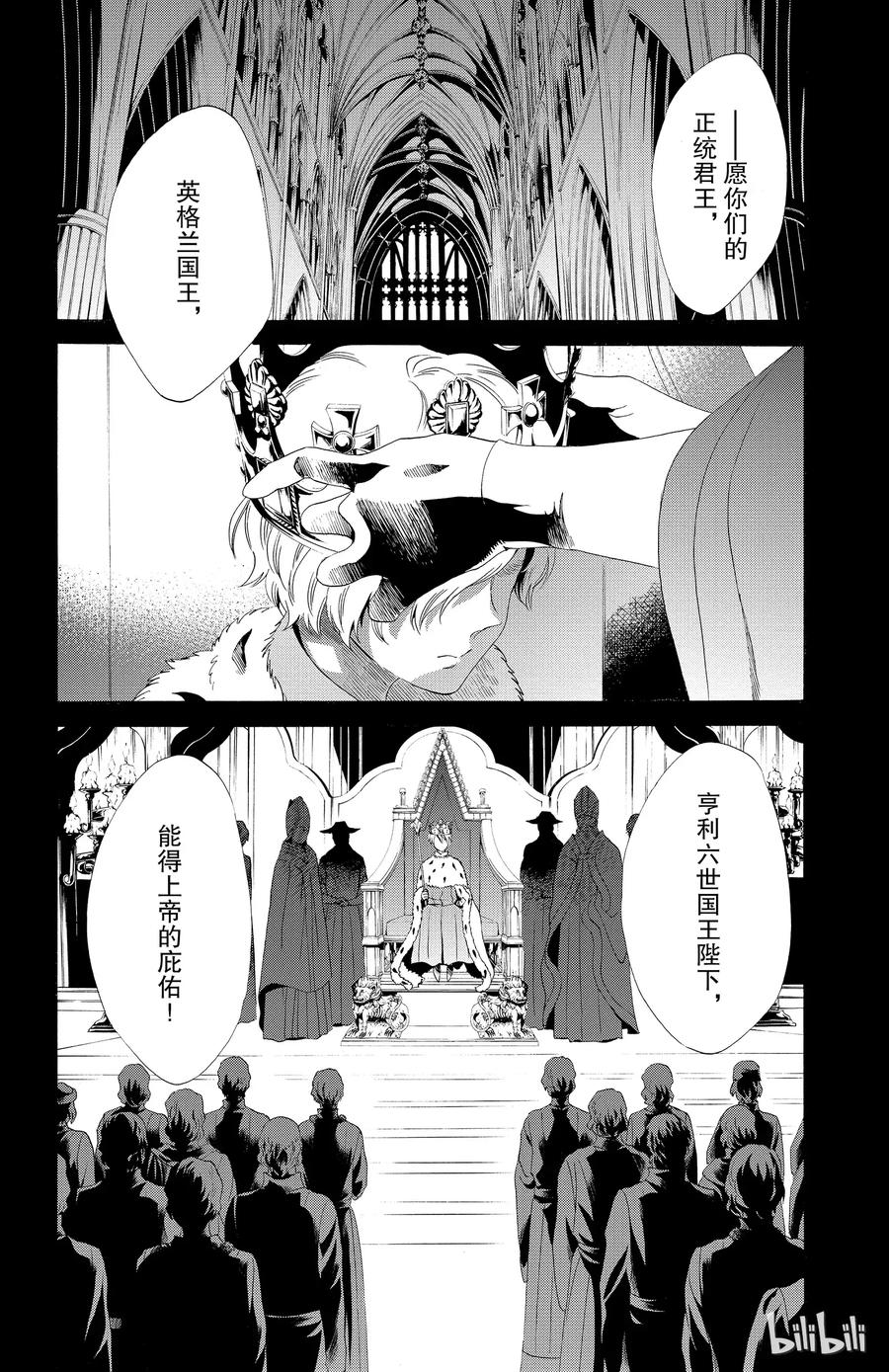 《玫瑰之王的葬礼》024话 024 第2页