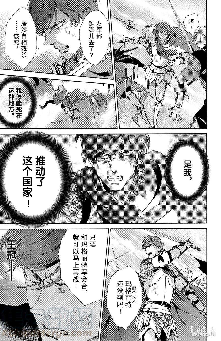 《玫瑰之王的葬礼》024话 024 第31页