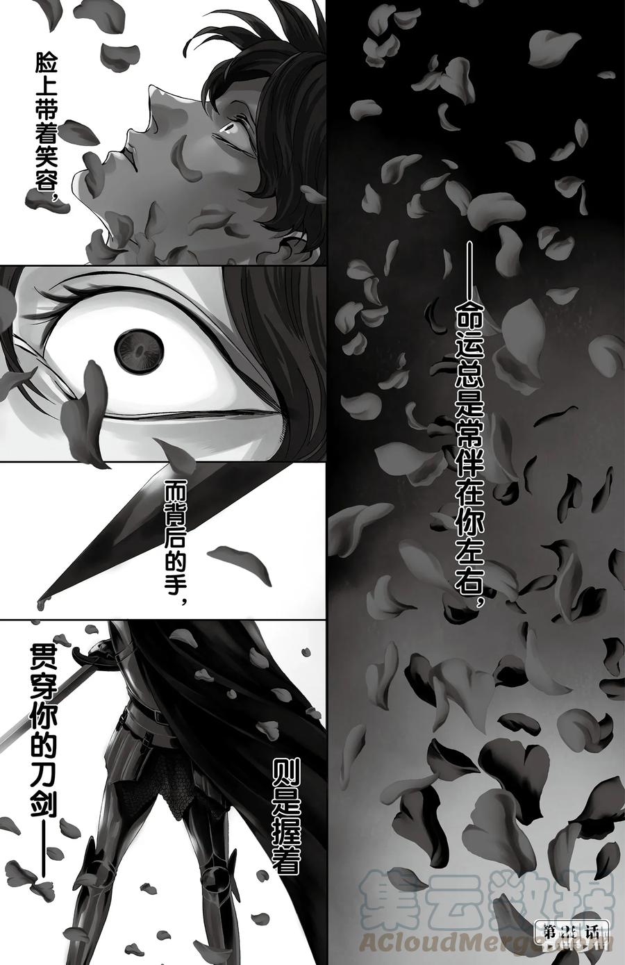 《玫瑰之王的葬礼》024话 024 第37页