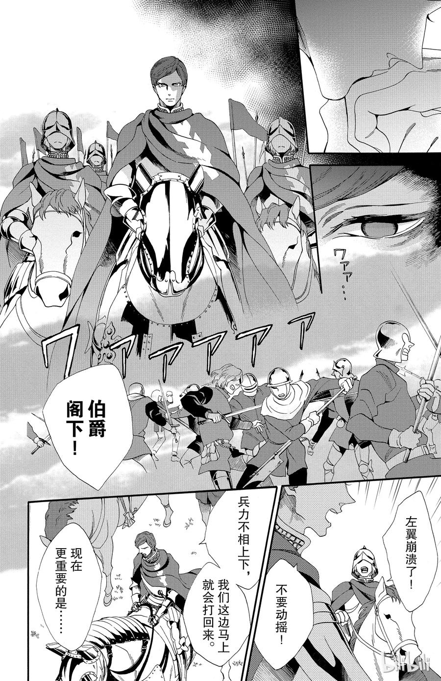 《玫瑰之王的葬礼》024话 024 第6页