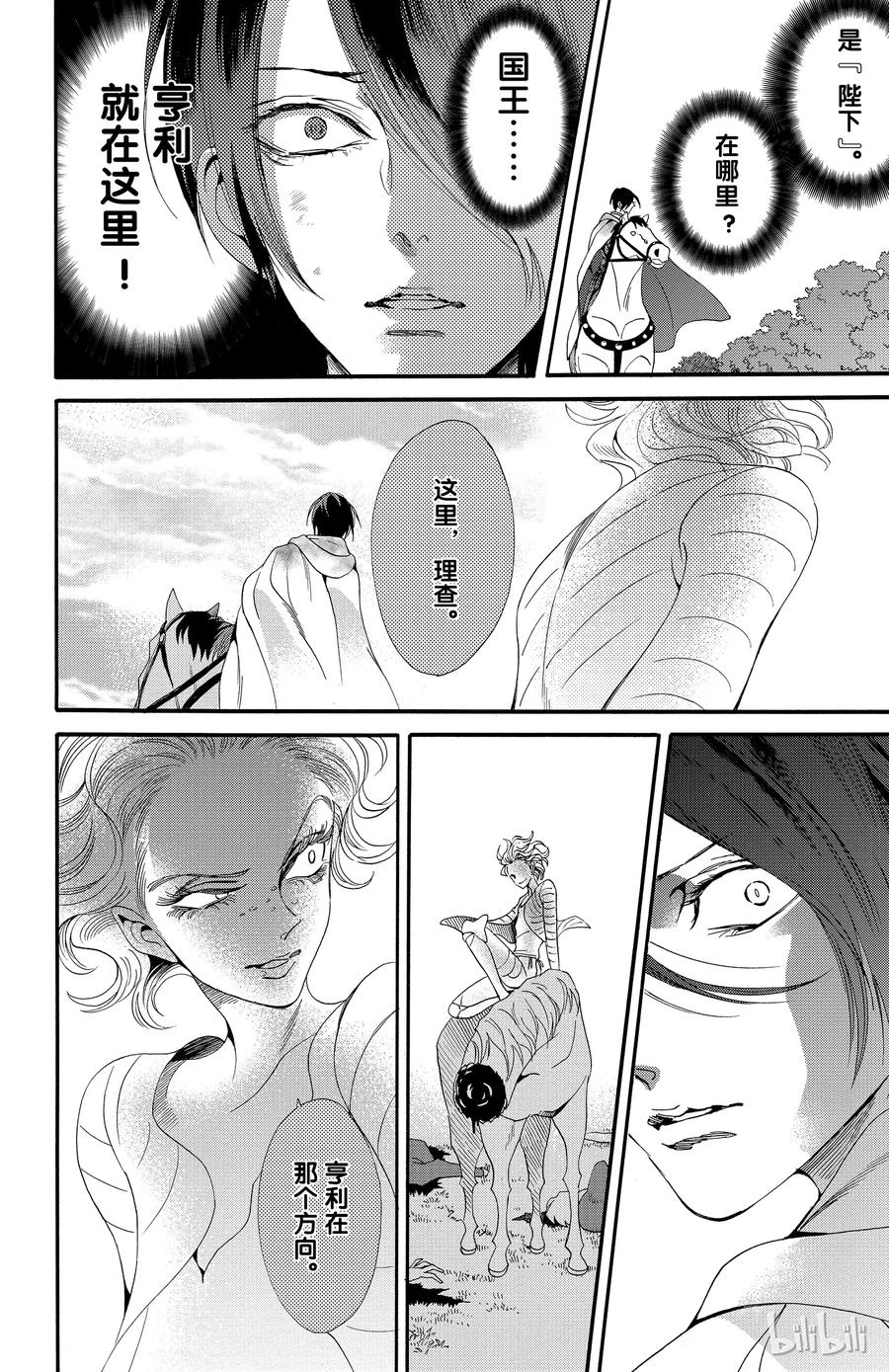《玫瑰之王的葬礼》025话 025 第18页
