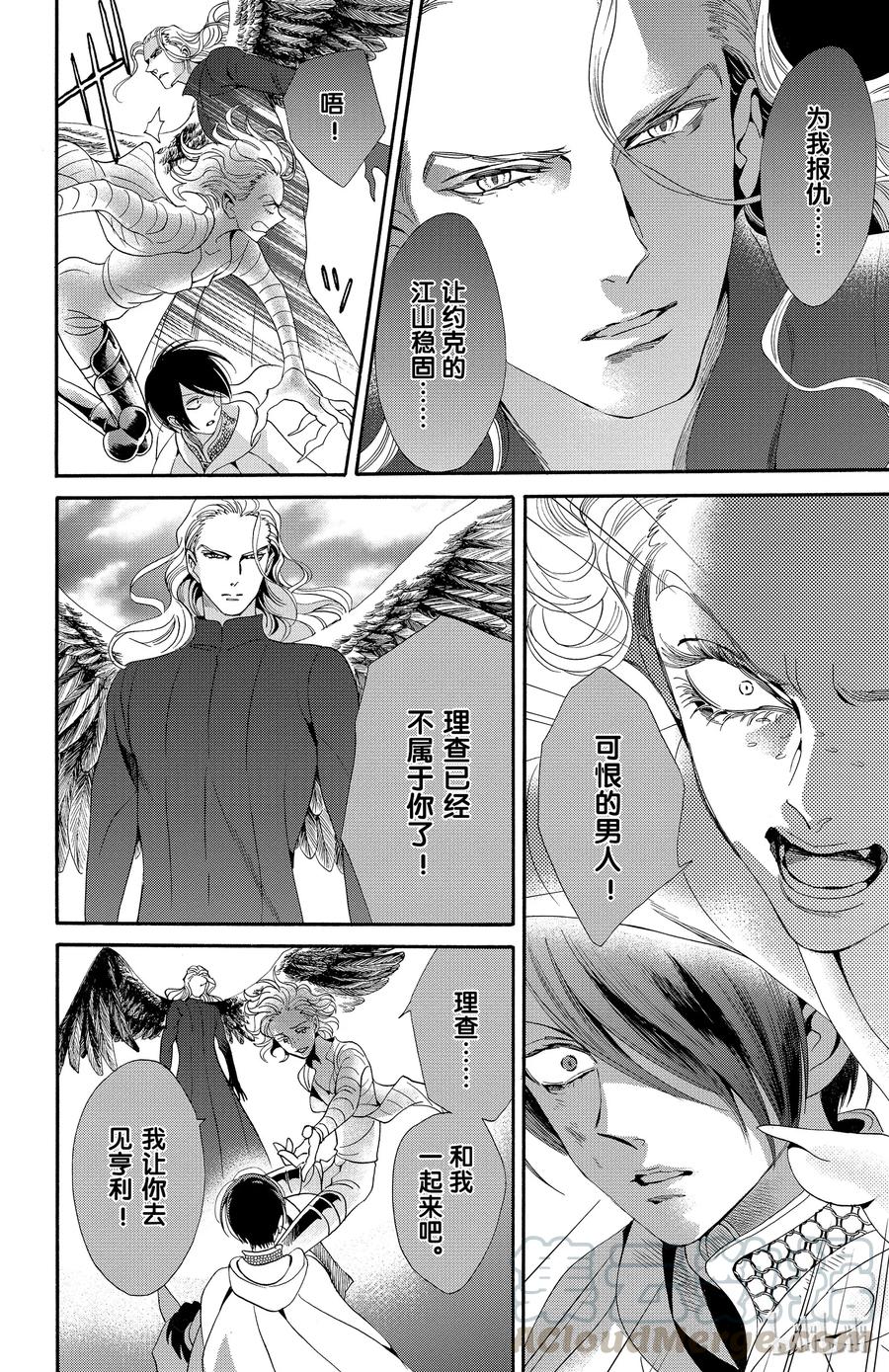 《玫瑰之王的葬礼》025话 025 第22页