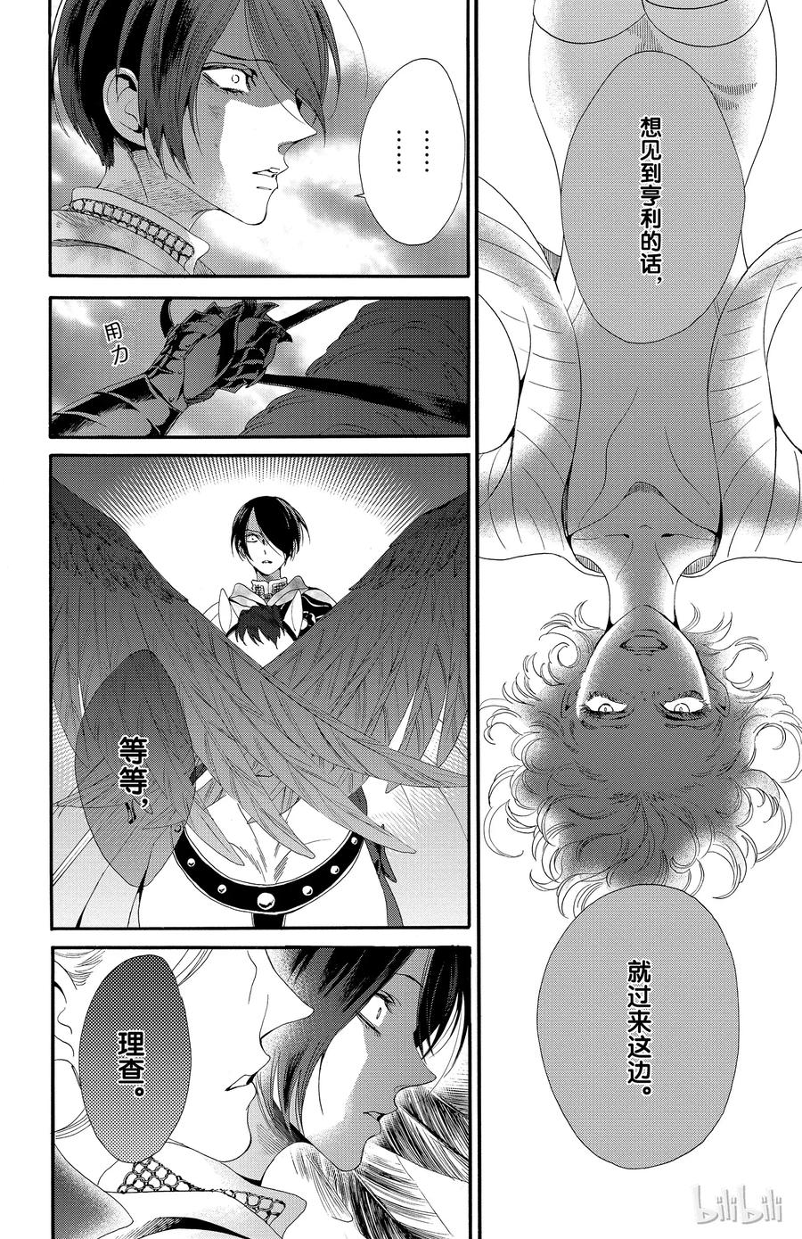 《玫瑰之王的葬礼》025话 025 第20页