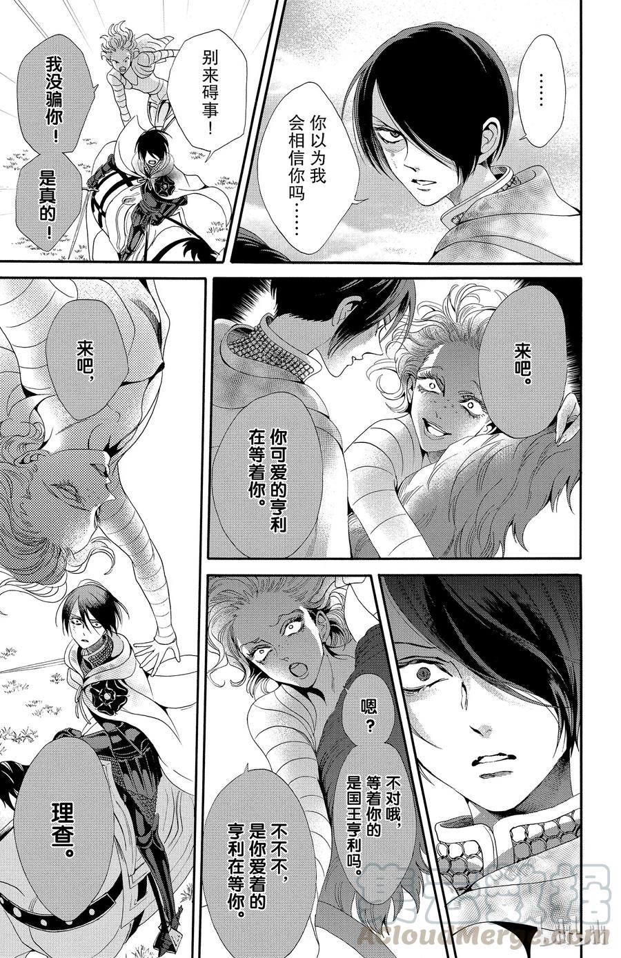 《玫瑰之王的葬礼》025话 025 第19页