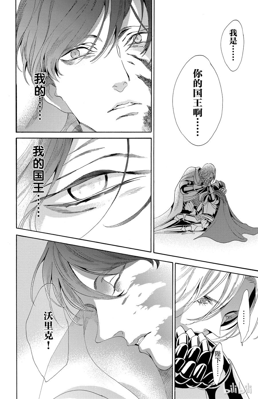 《玫瑰之王的葬礼》025话 025 第6页