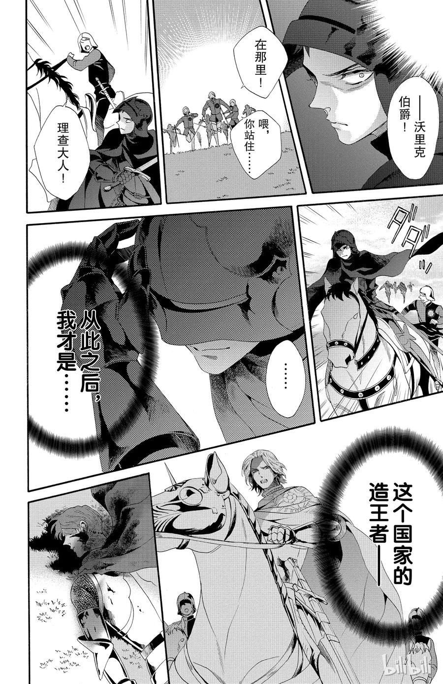 《玫瑰之王的葬礼》025话 025 第2页