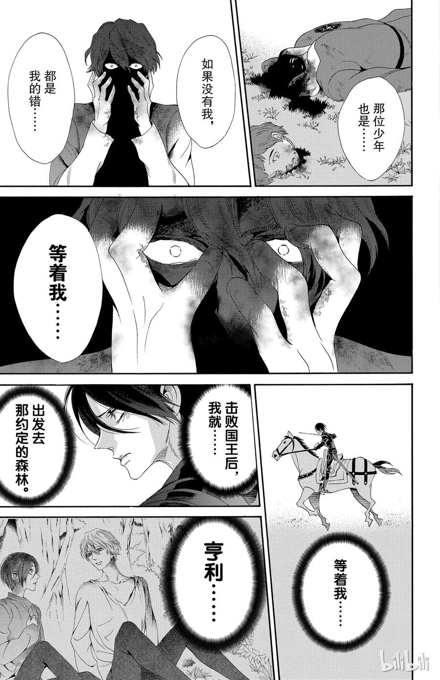 《玫瑰之王的葬礼》025话 025 第27页