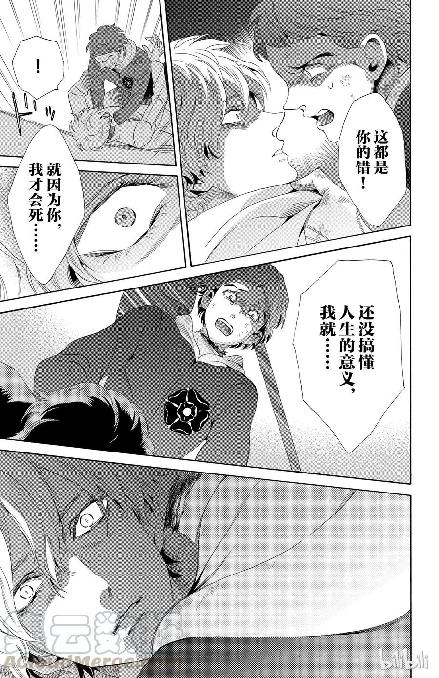 《玫瑰之王的葬礼》025话 025 第13页