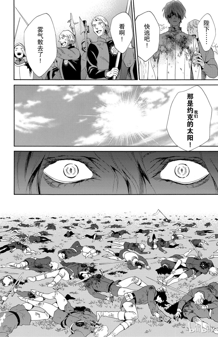《玫瑰之王的葬礼》025话 025 第30页