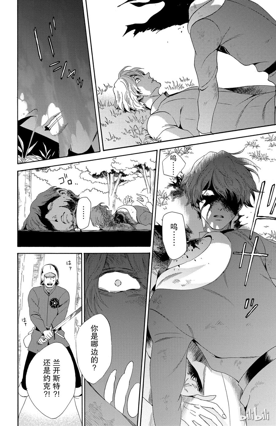 《玫瑰之王的葬礼》025话 025 第14页