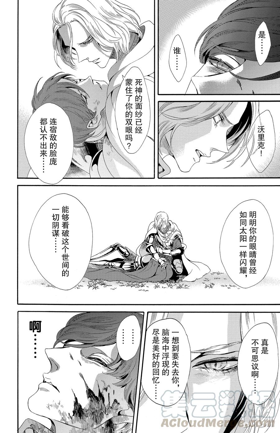《玫瑰之王的葬礼》025话 025 第4页
