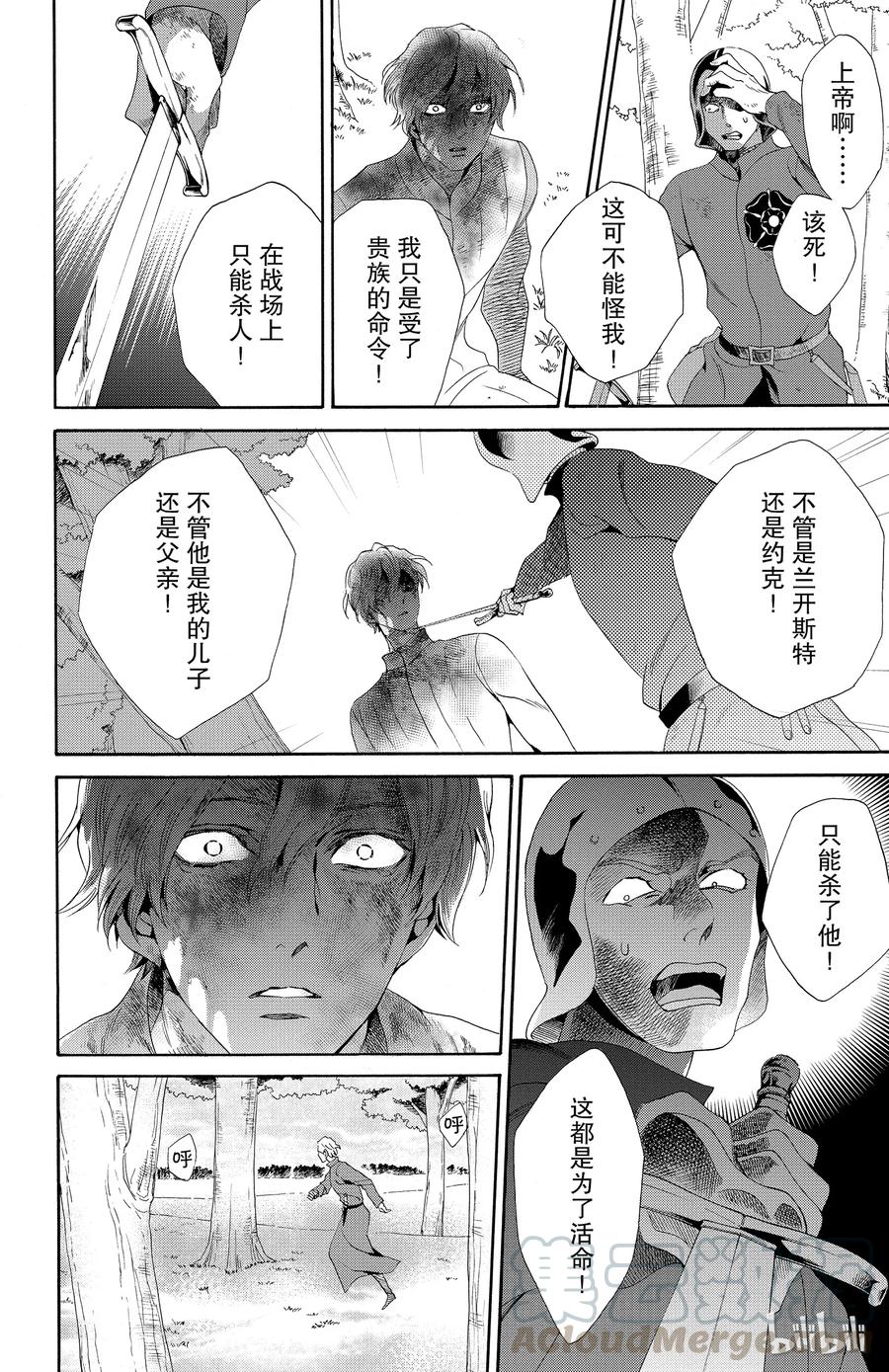 《玫瑰之王的葬礼》025话 025 第16页