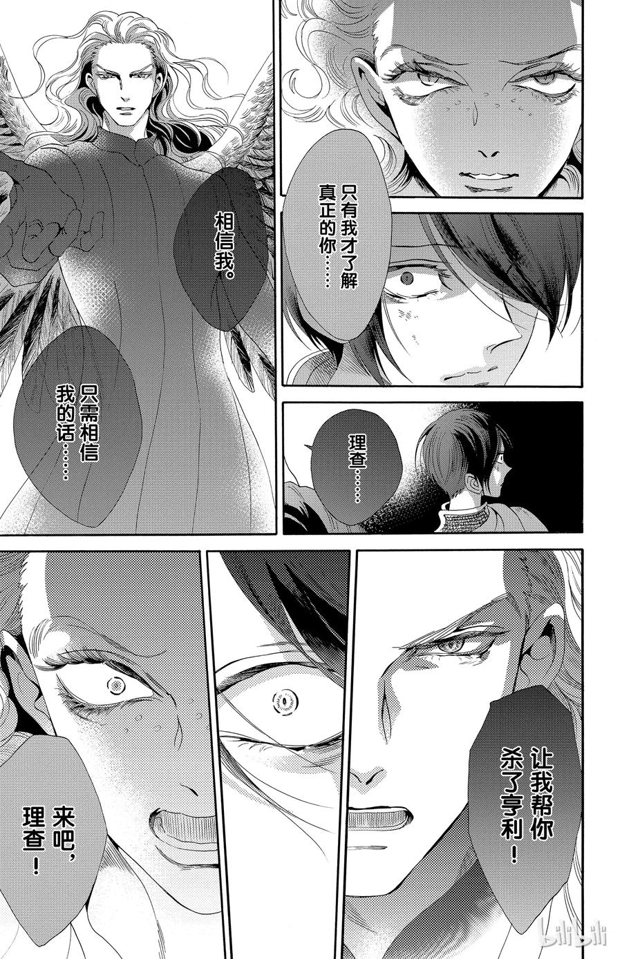 《玫瑰之王的葬礼》025话 025 第23页