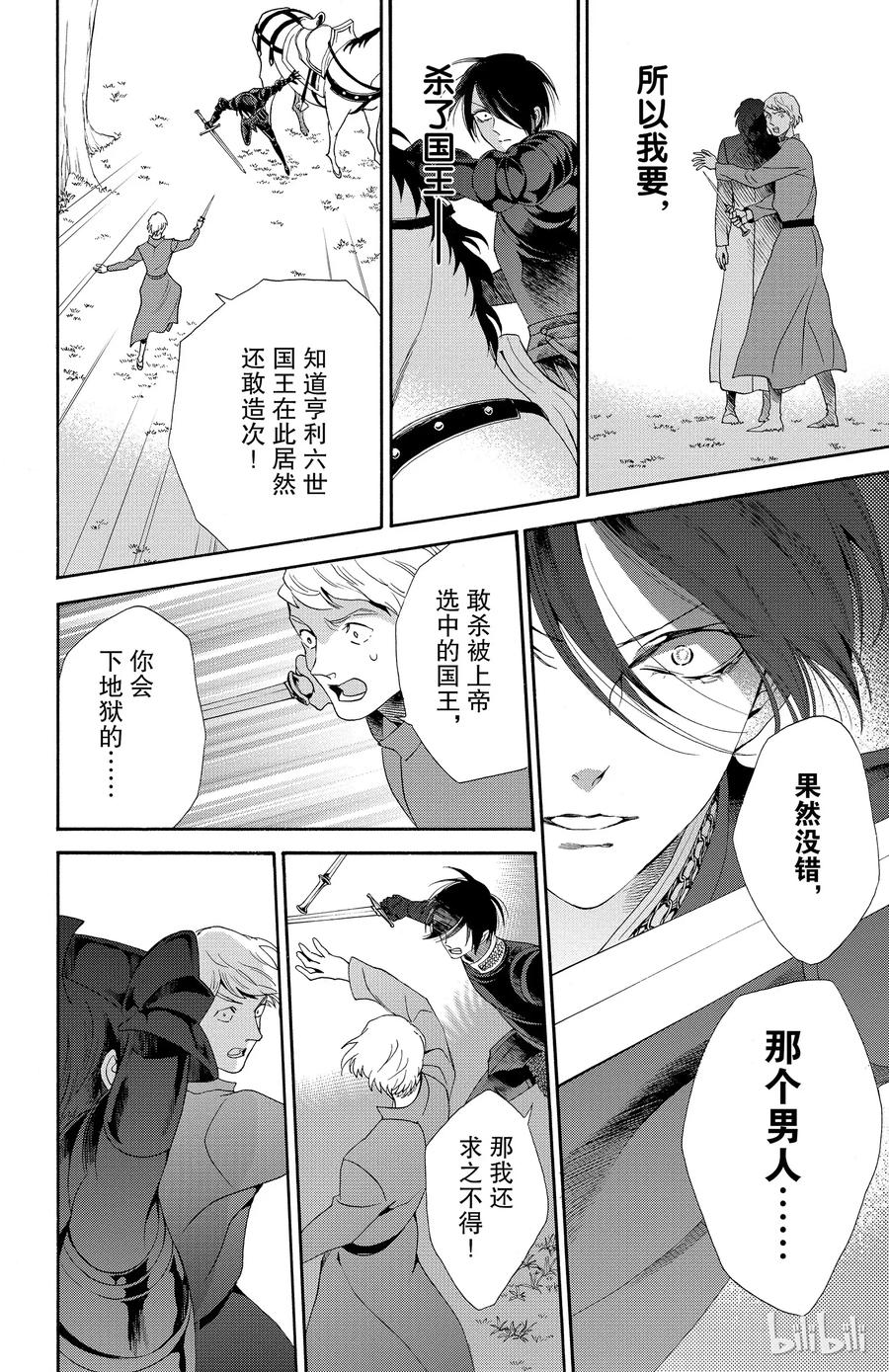 《玫瑰之王的葬礼》025话 025 第32页