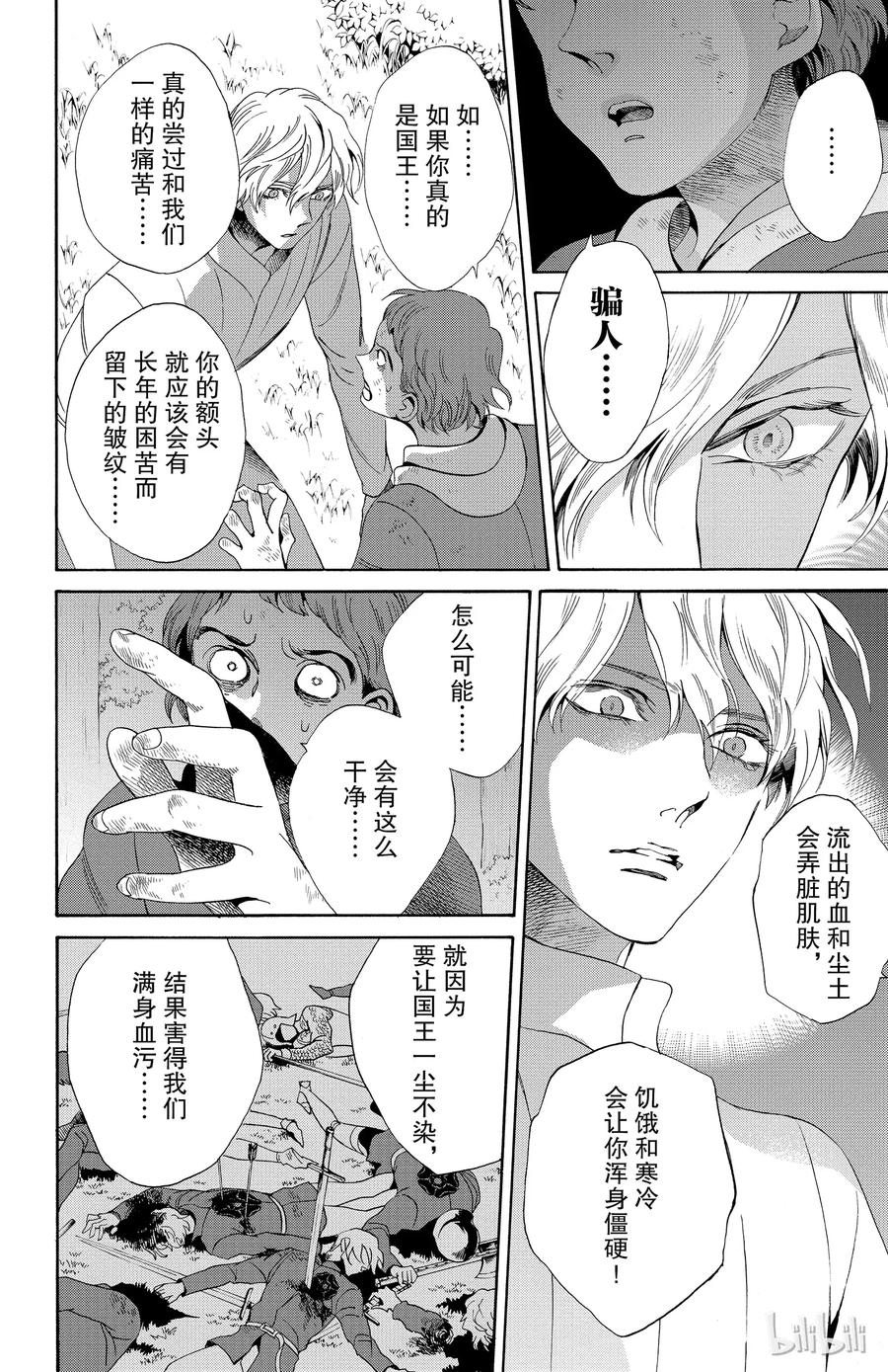《玫瑰之王的葬礼》025话 025 第12页
