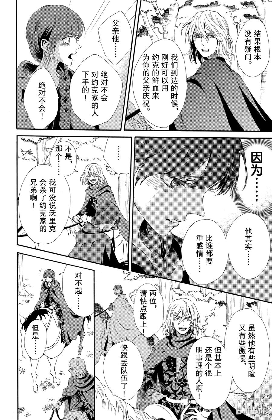 《玫瑰之王的葬礼》025话 025 第8页