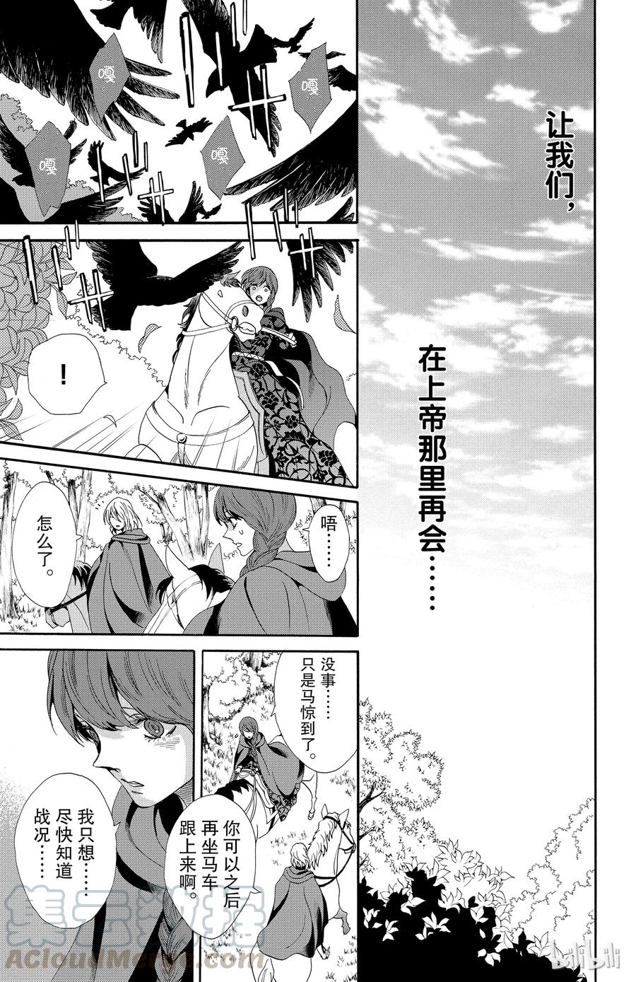 《玫瑰之王的葬礼》025话 025 第7页