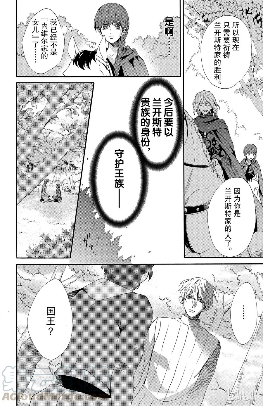 《玫瑰之王的葬礼》025话 025 第10页