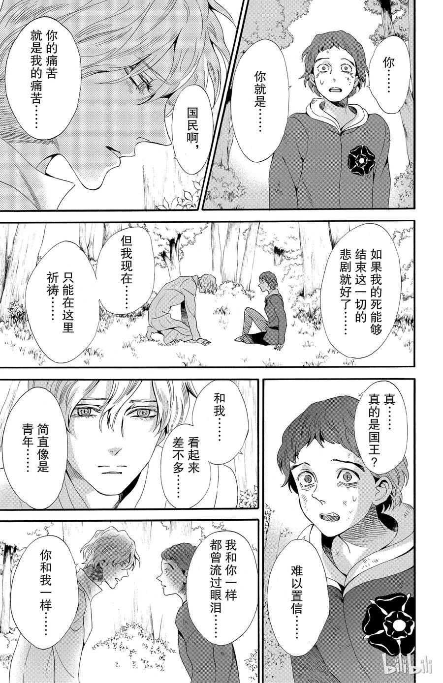 《玫瑰之王的葬礼》025话 025 第11页
