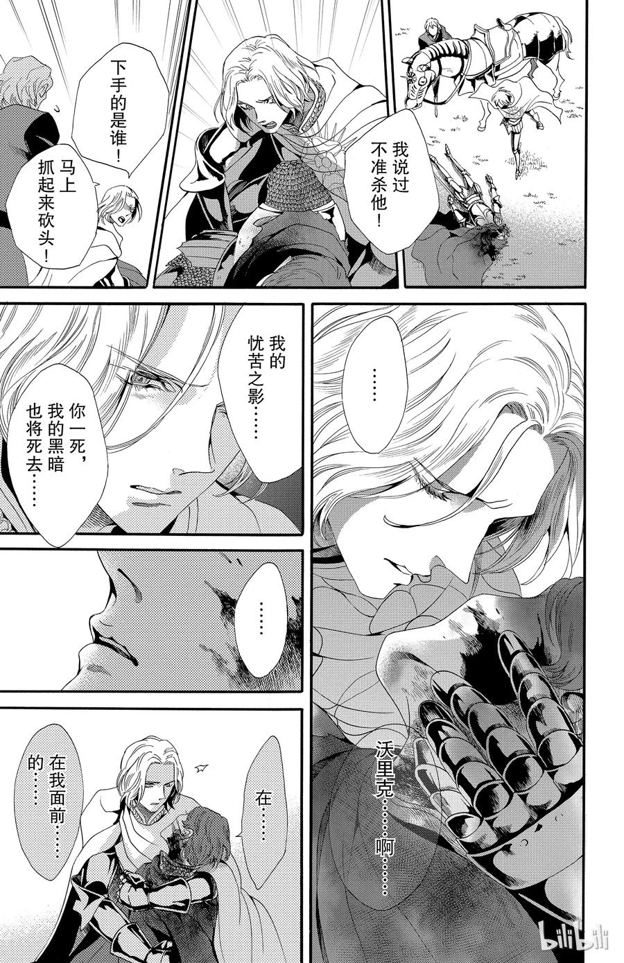 《玫瑰之王的葬礼》025话 025 第3页