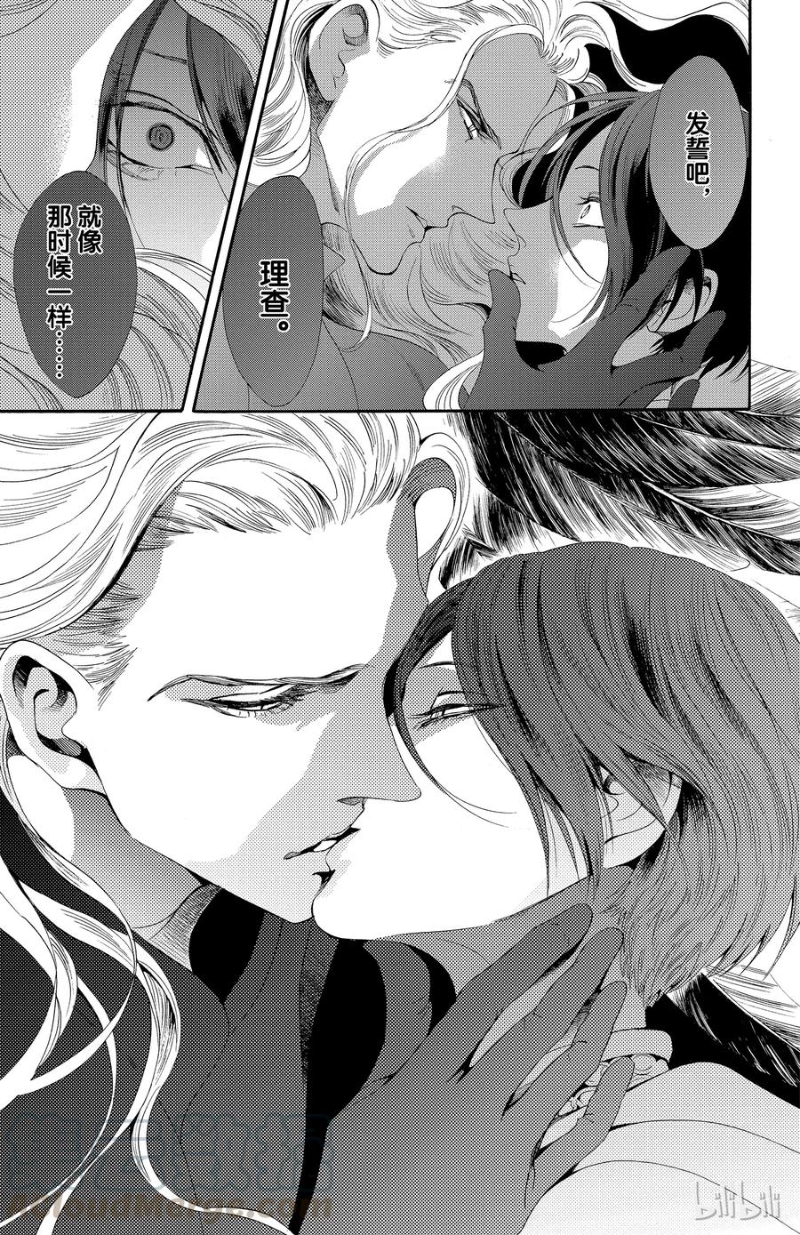 《玫瑰之王的葬礼》025话 025 第25页
