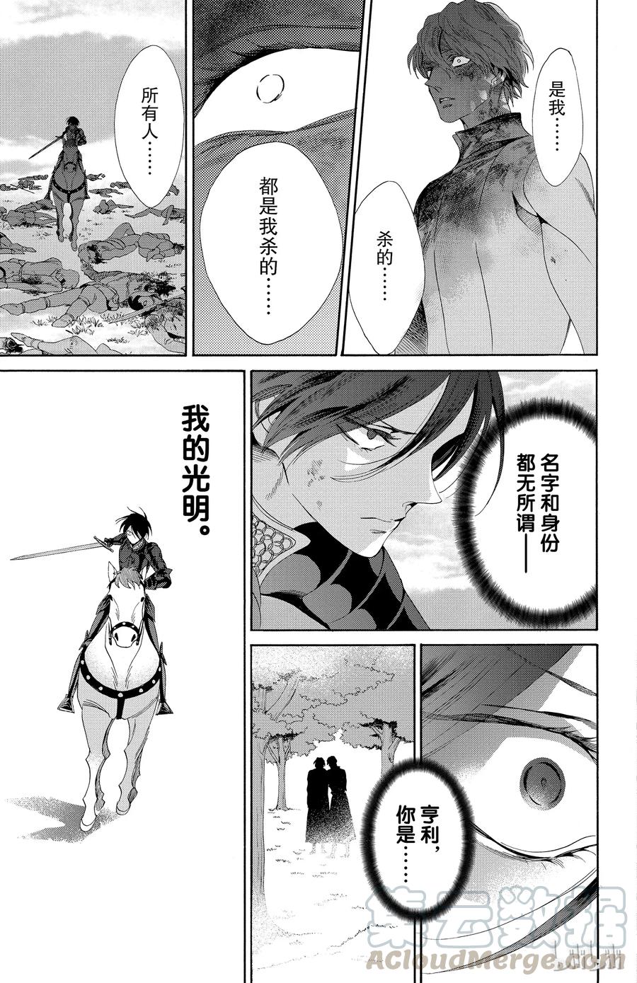 《玫瑰之王的葬礼》025话 025 第31页