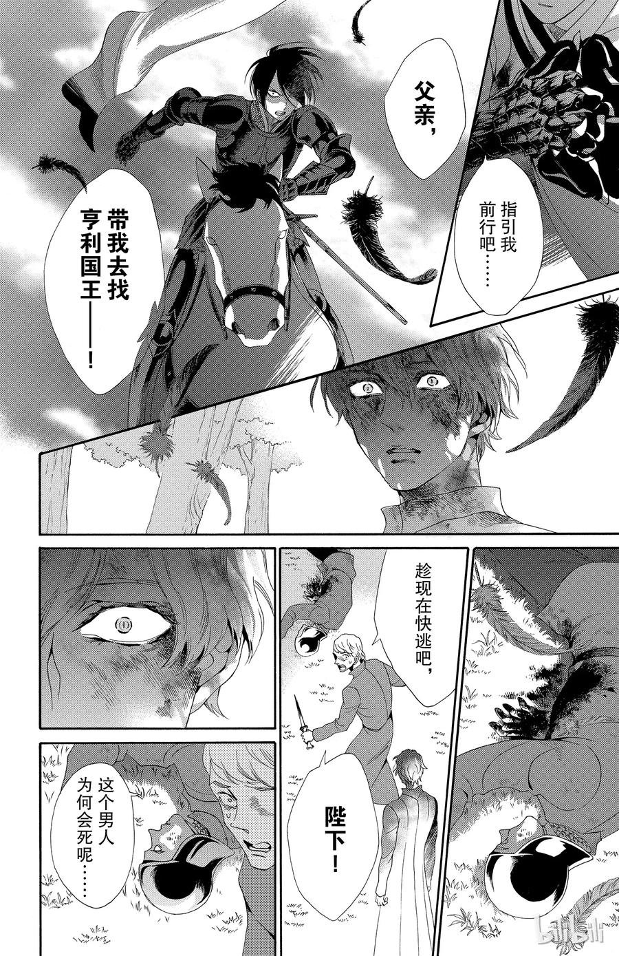 《玫瑰之王的葬礼》025话 025 第26页