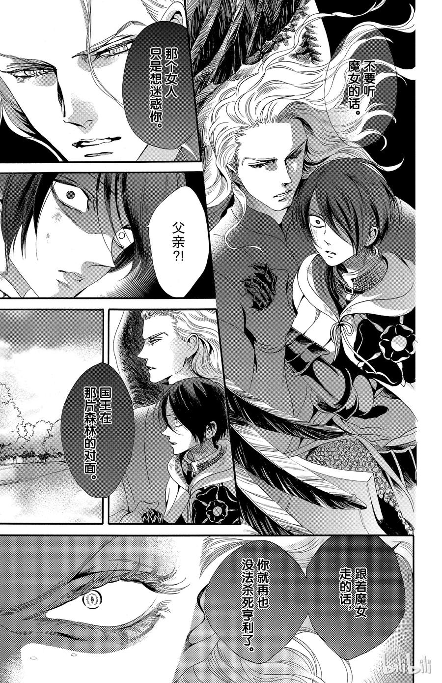 《玫瑰之王的葬礼》025话 025 第21页