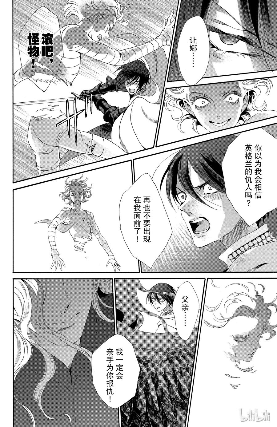 《玫瑰之王的葬礼》025话 025 第24页