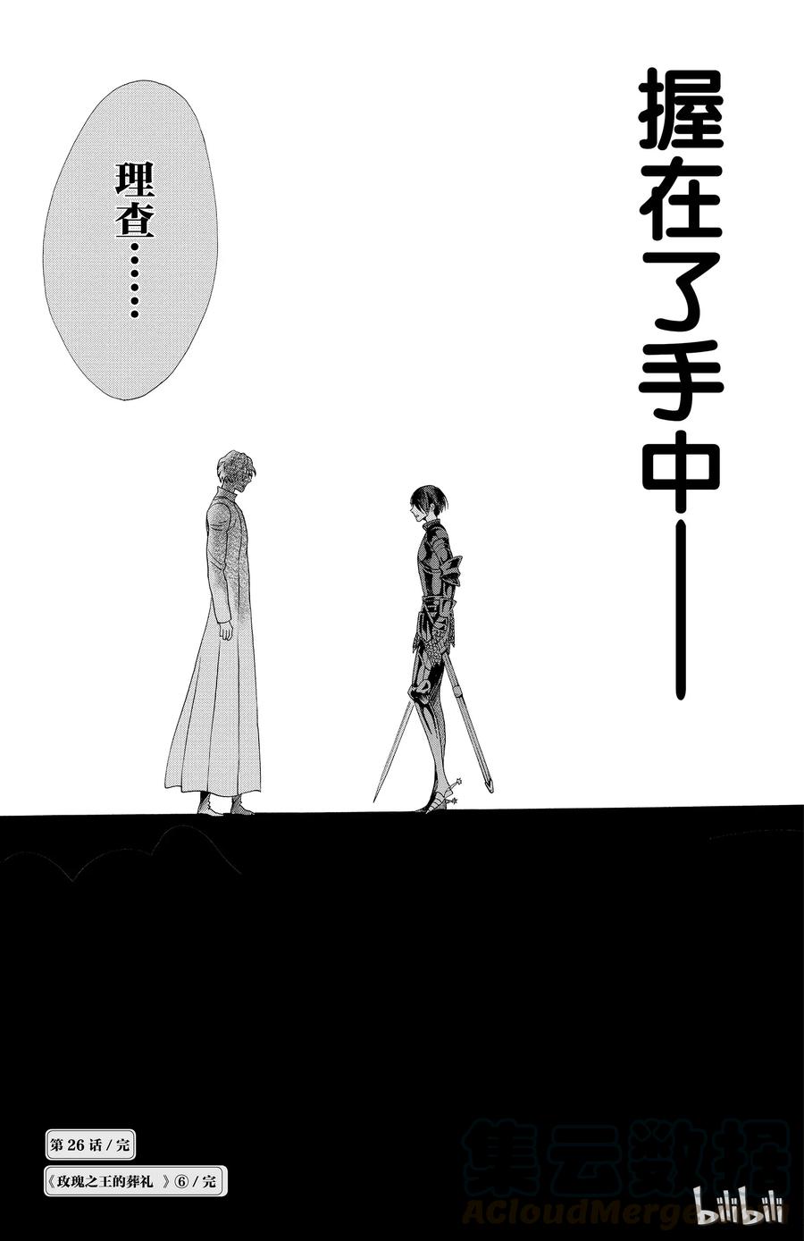 《玫瑰之王的葬礼》025话 025 第37页