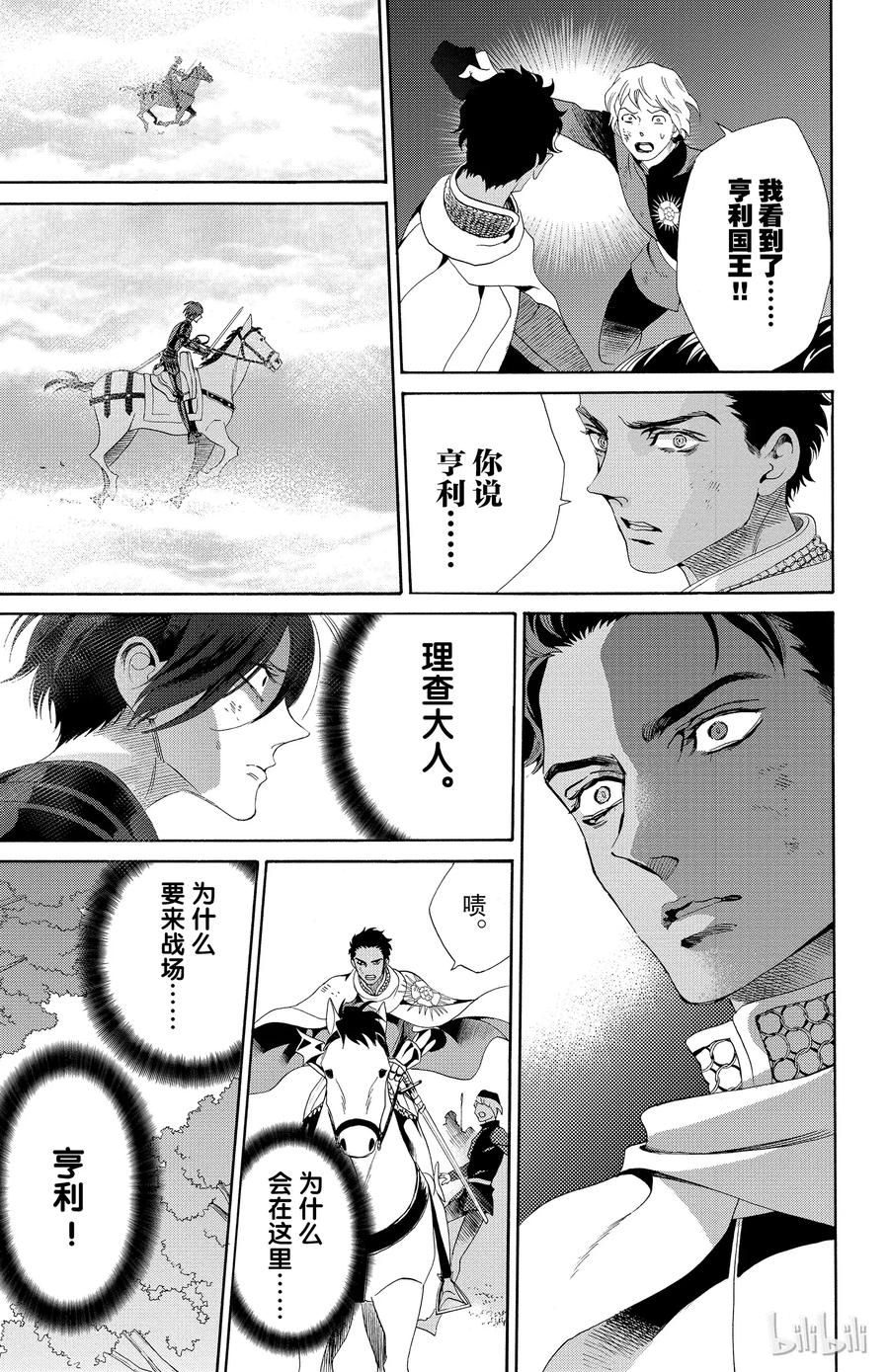 《玫瑰之王的葬礼》025话 025 第29页
