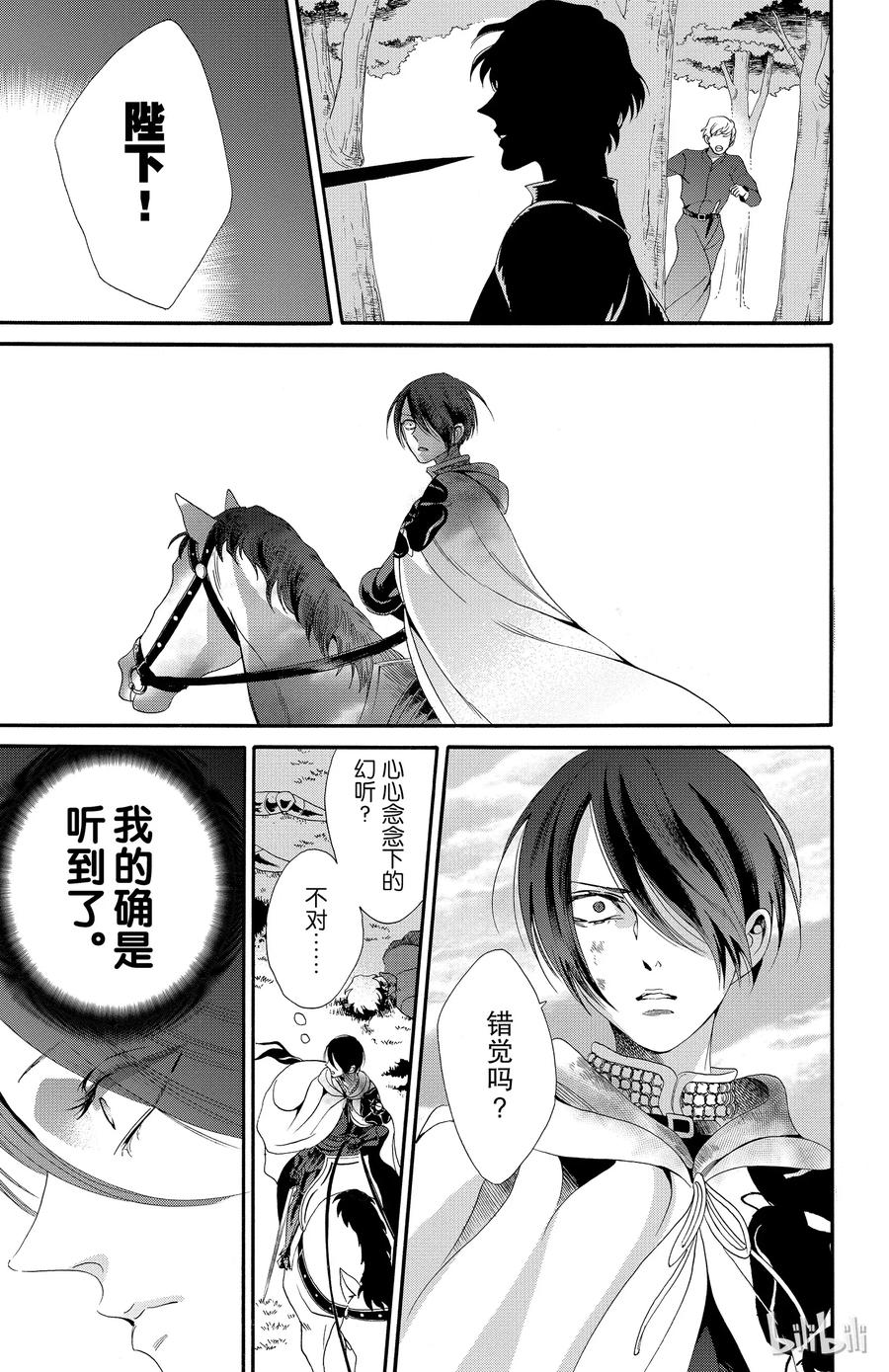 《玫瑰之王的葬礼》025话 025 第17页