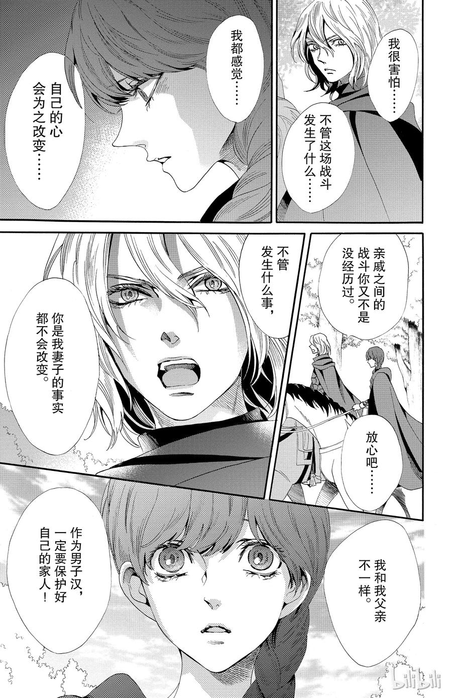 《玫瑰之王的葬礼》025话 025 第9页